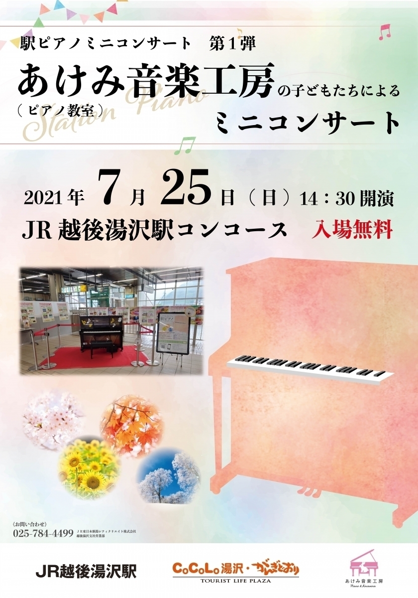 お知らせ詳細 ショッピングセンター 駅ビルcocolo がもっと楽しくなる情報サイト