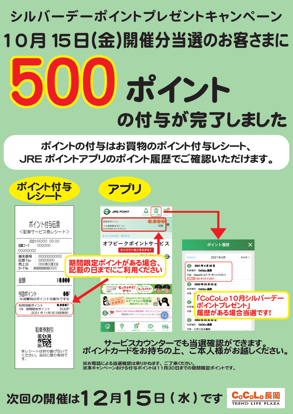 お知らせ詳細 ショッピングセンター 駅ビルcocolo がもっと楽しくなる情報サイト