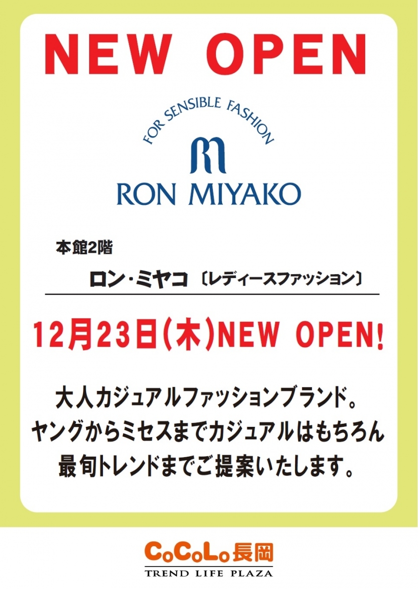 「RON MIYAKO」12月23日(木)OPEN！