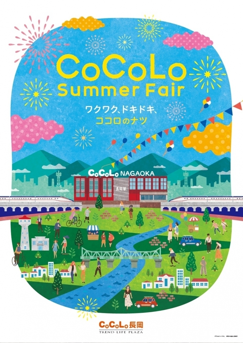CoCoLo長岡　Summer Fair