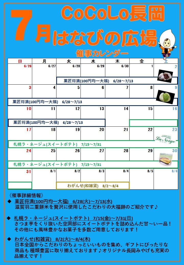 7月催事カレンダー(はなびの広場)