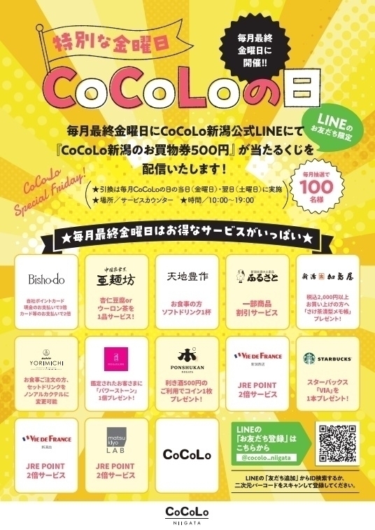 【特別な金曜日】CoCoLoの日