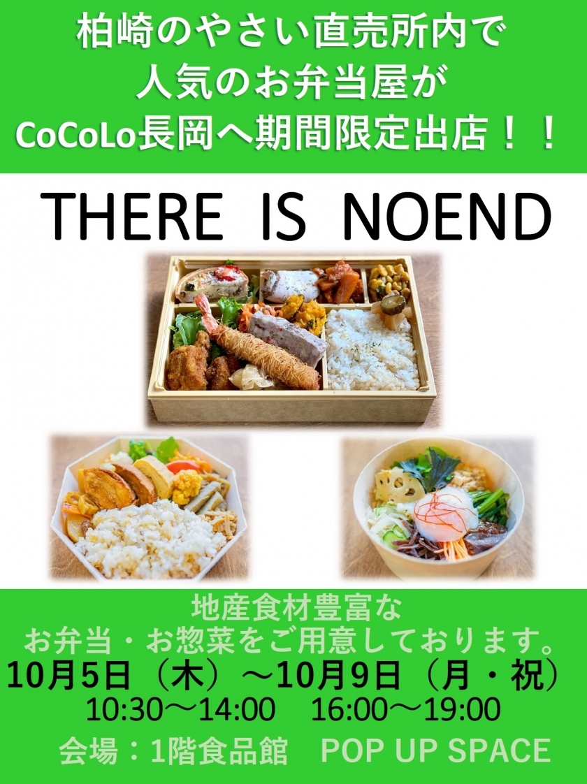 THERE IS NOEND期間限定出店！