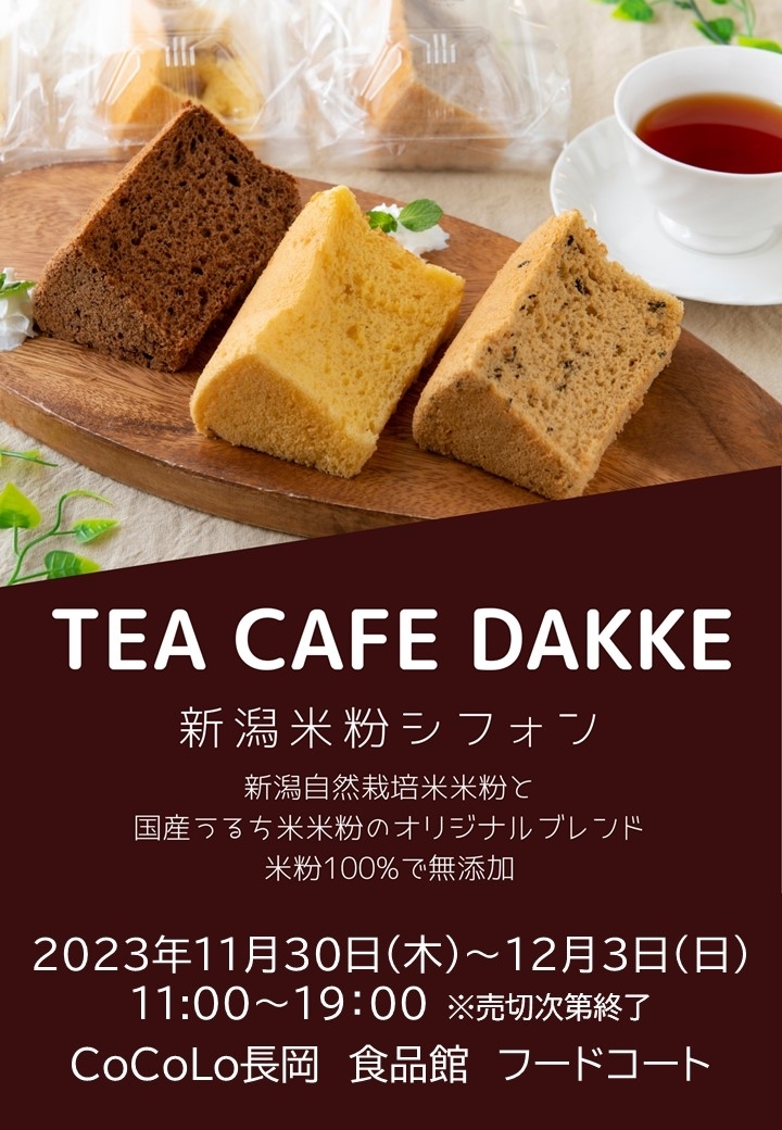  TEA CAFE DAKKE　再出店！
