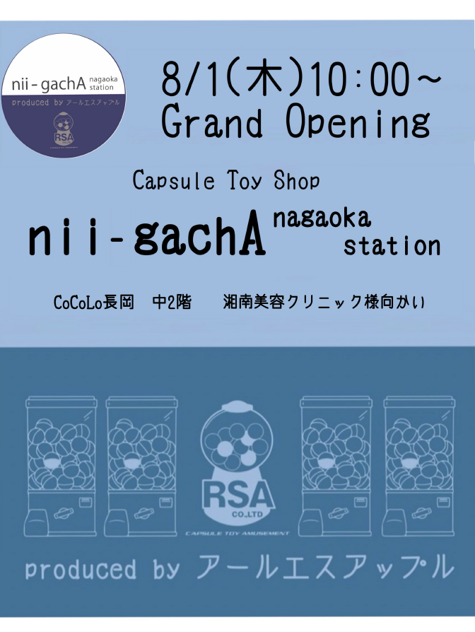 8/1(木)  nii-gachA オープン！