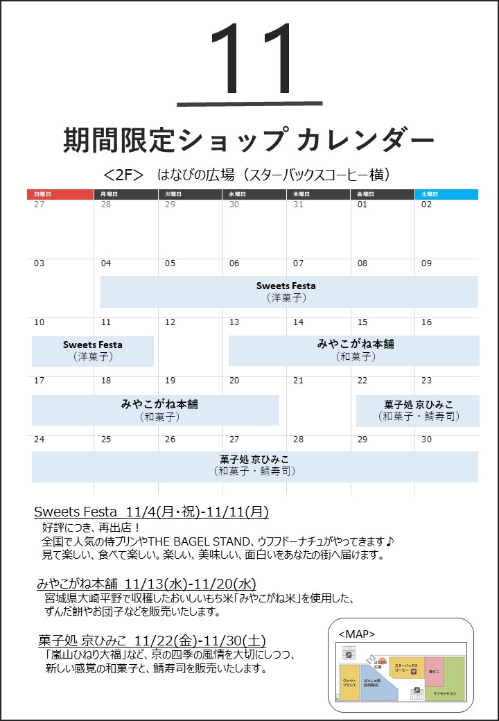 11月の「はなびの広場」催事スケジュール