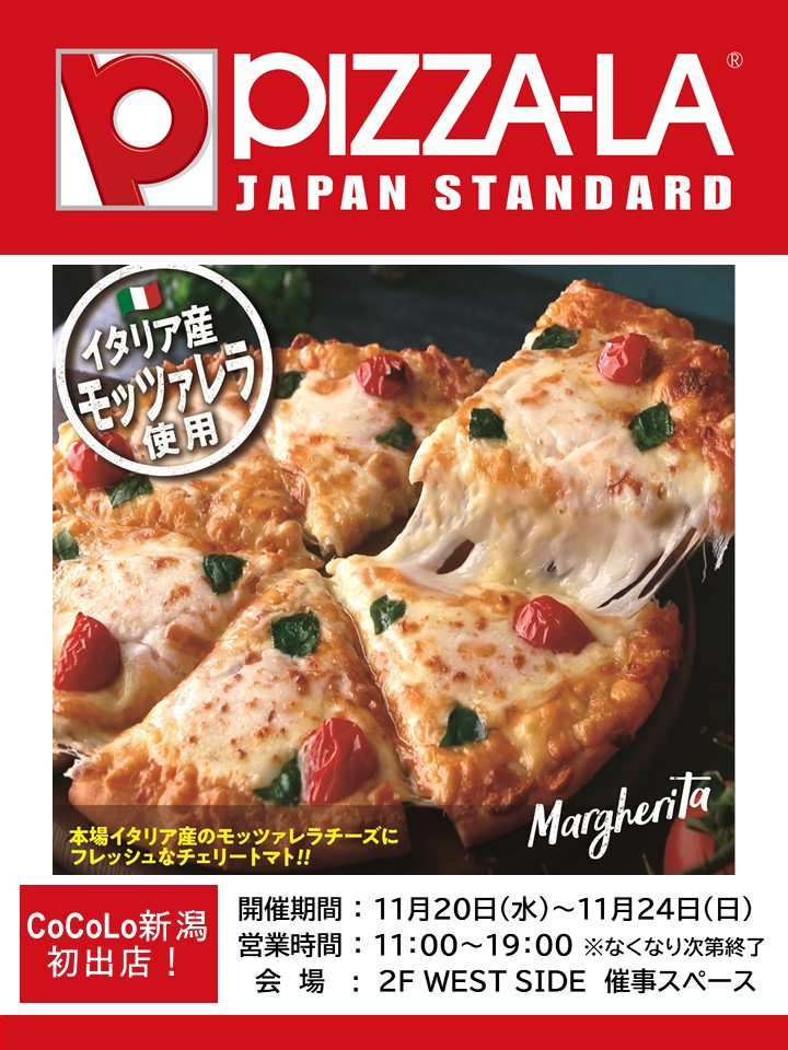 「PIZZA-LA」期間限定出店のお知らせ