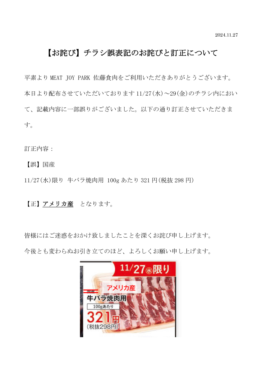 お詫び 】 11/27配布チラシ 誤表記の お詫びと 訂正について ：お知らせ | CoCoLo新潟