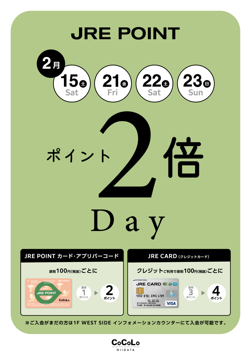 ★JRE POINT２倍DAY開催★