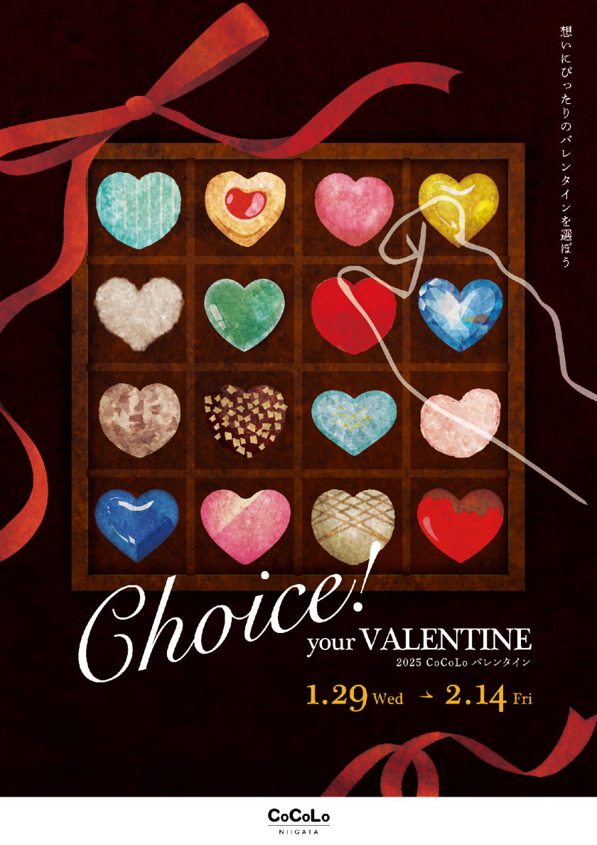 CoCoLo新潟 Choice your Valentine