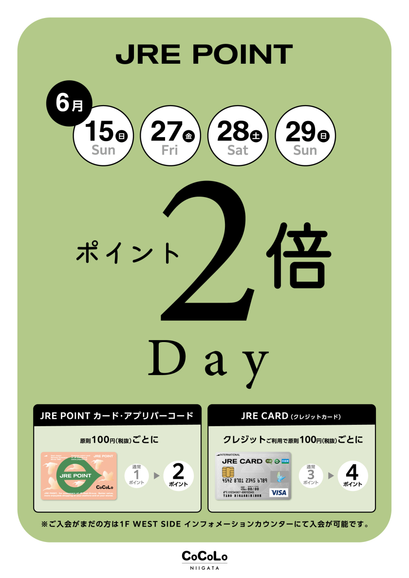 ★JRE POINT２倍DAY開催★
