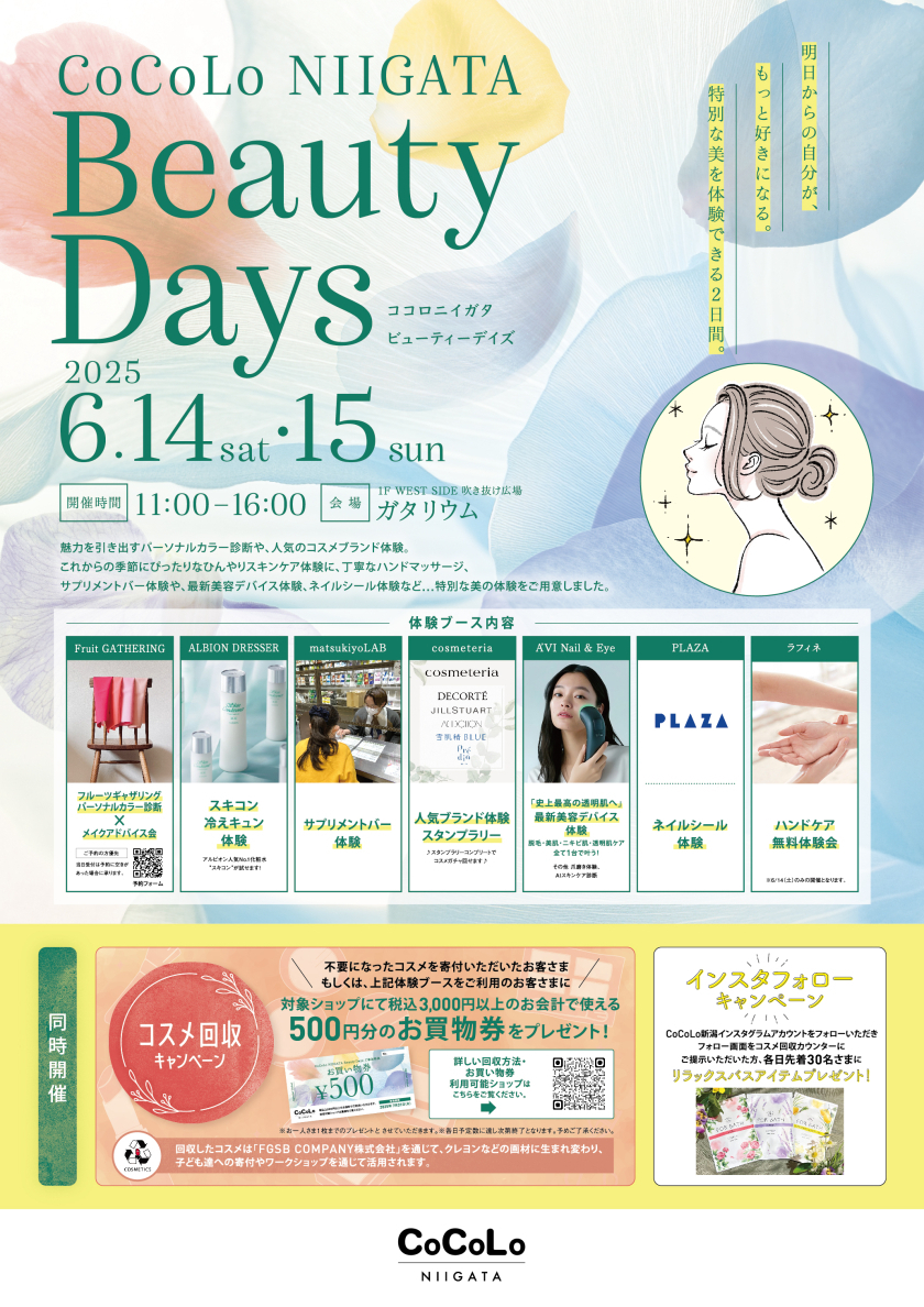 ✧˖°CoCoLo NIIGATA Beauty Days開催°˖✧