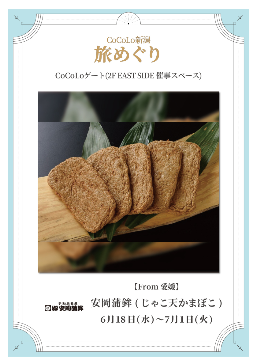 「安岡蒲鉾」期間限定出店のお知らせ