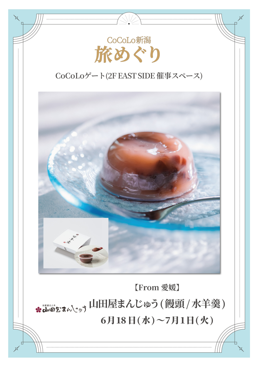 「山田屋まんじゅう」期間限定出店のお知らせ