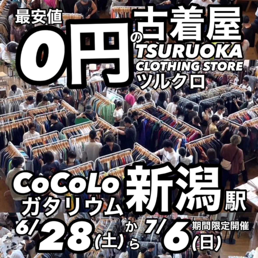 「ツルオカクロージングストア」期間限定出店のお知らせ