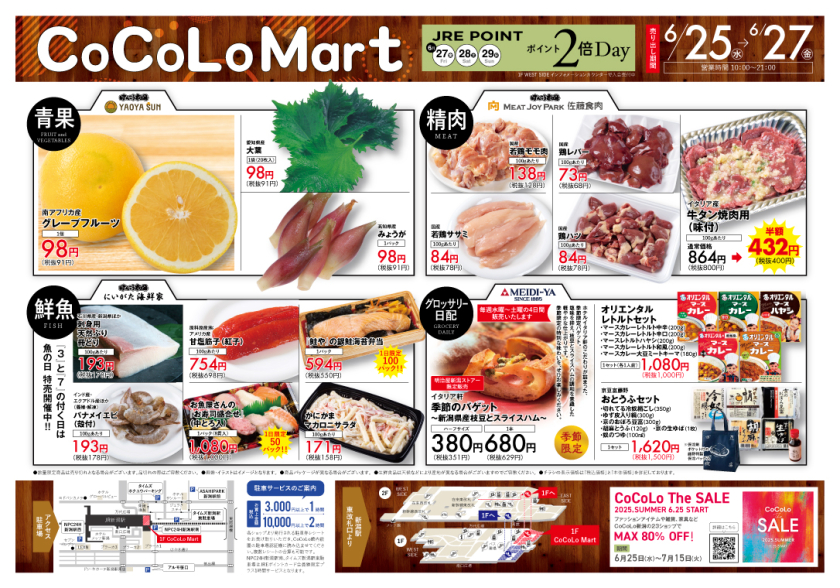 【CoCoLo Mart】6/25(水)～6/27(金) チラシ特売日！