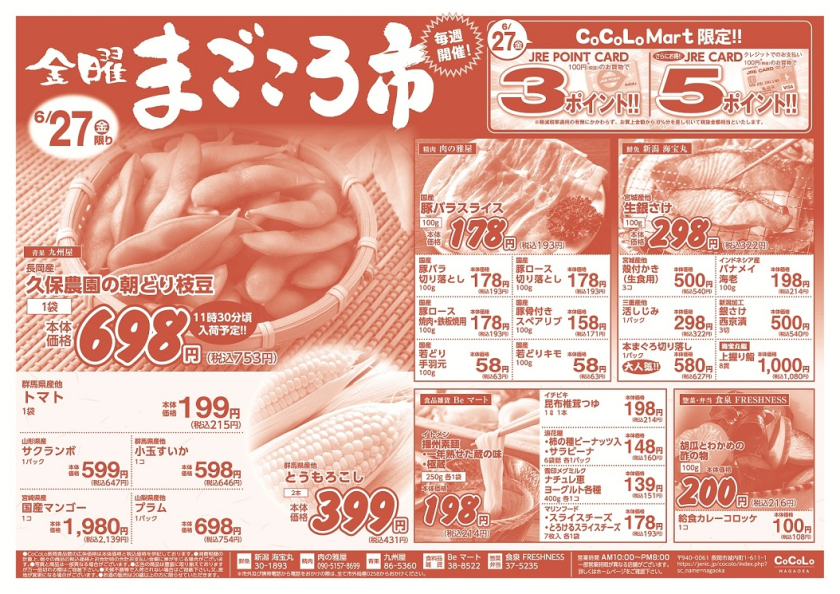 食品館チラシ(6/27-6/29)
