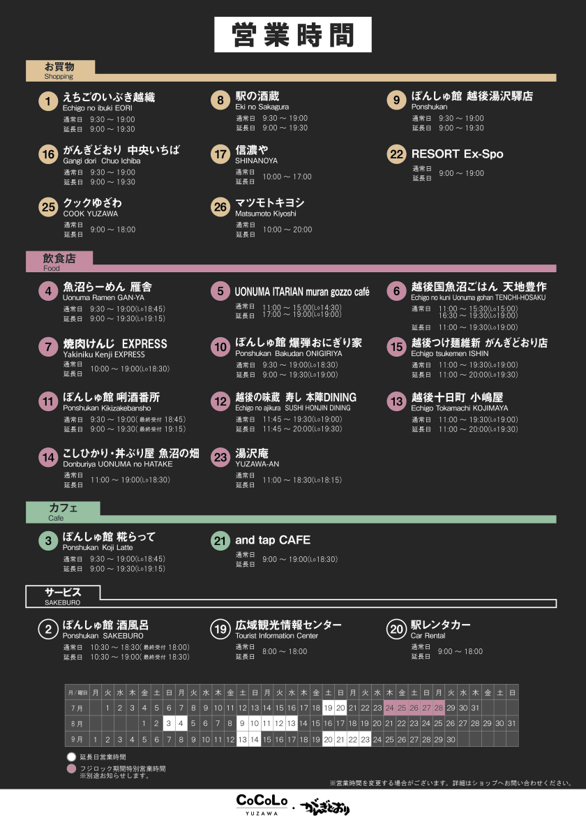 営業時間のご案内（7月～9月）