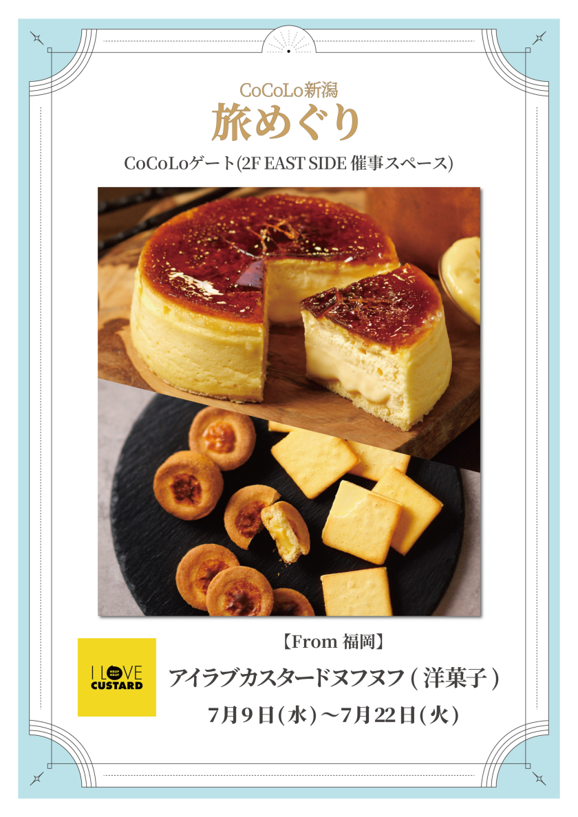 「アイラブカスタードヌフヌフ」期間限定出店のお知らせ