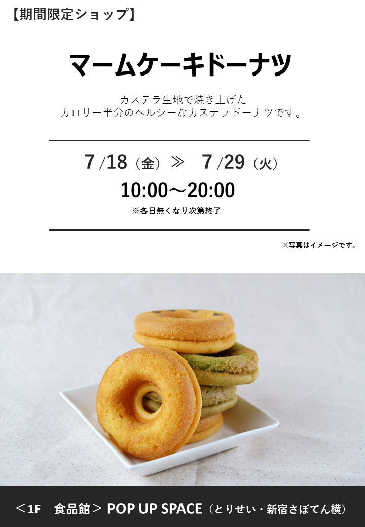 「マームケーキドーナツ」期間限定オープン！