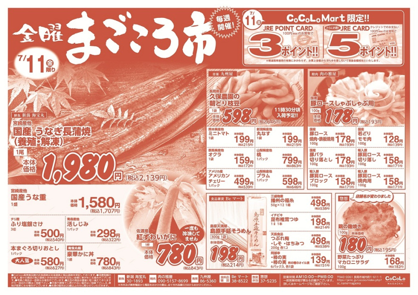 食品館チラシ(7/11-7/13)