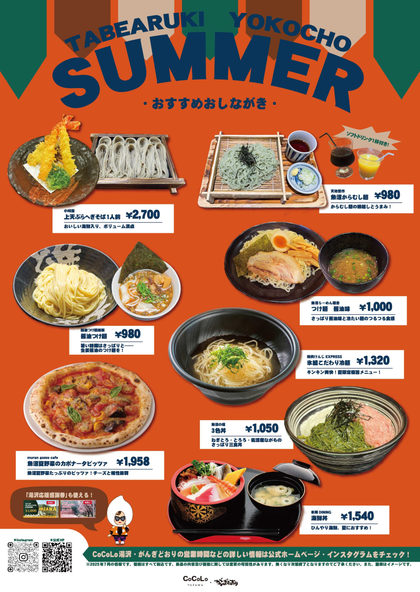 夏のおすすめおしながき