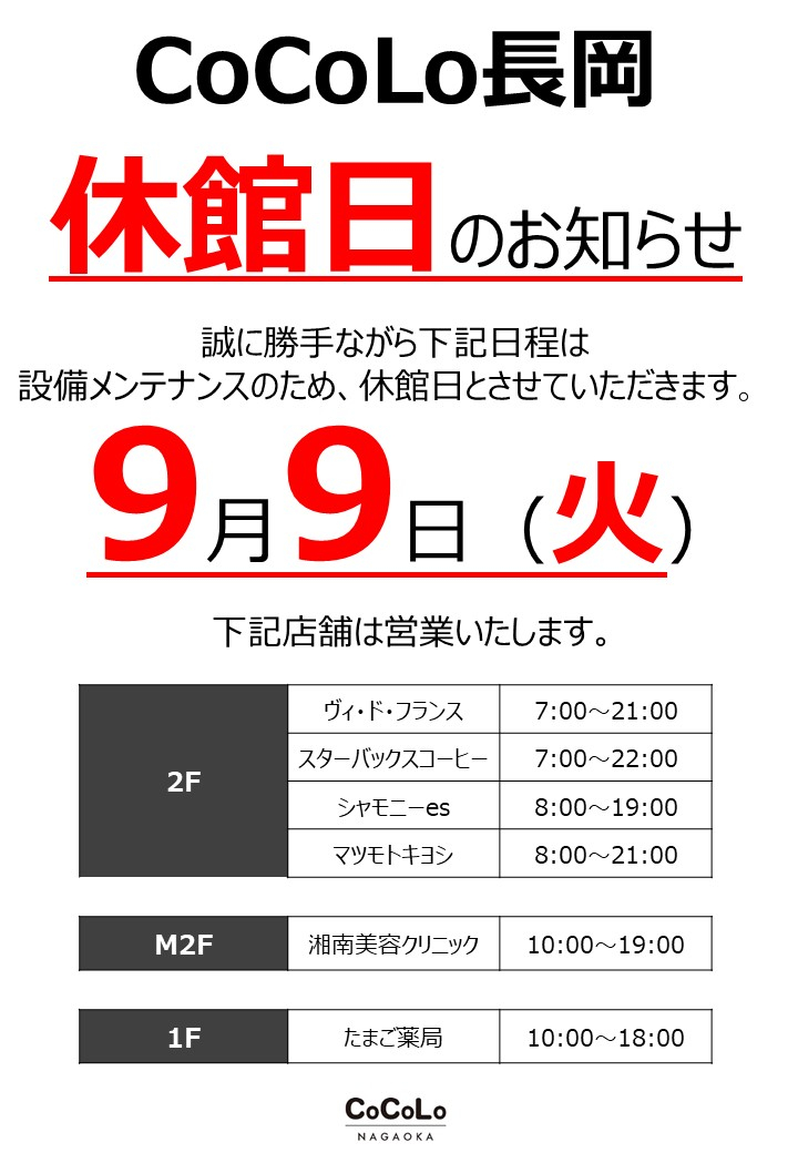 休館日のお知らせ