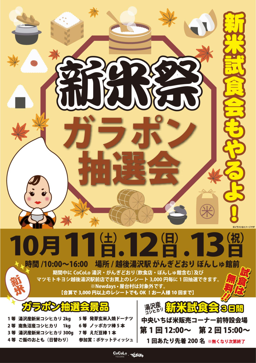 新米祭　