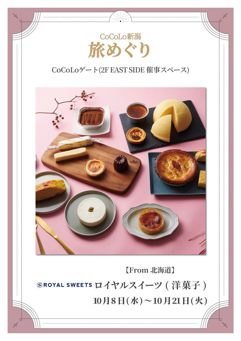 「ロイヤルスイーツ」期間限定出店のお知らせ