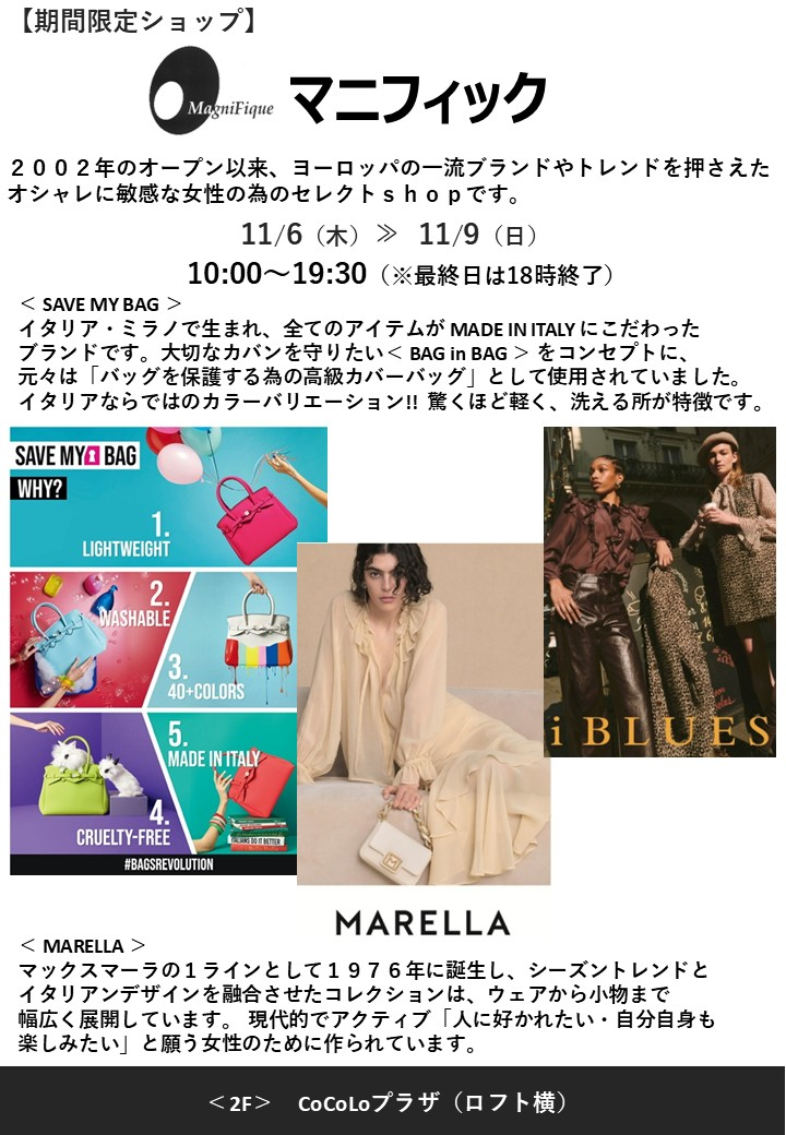 「マニフィック」期間限定オープン！