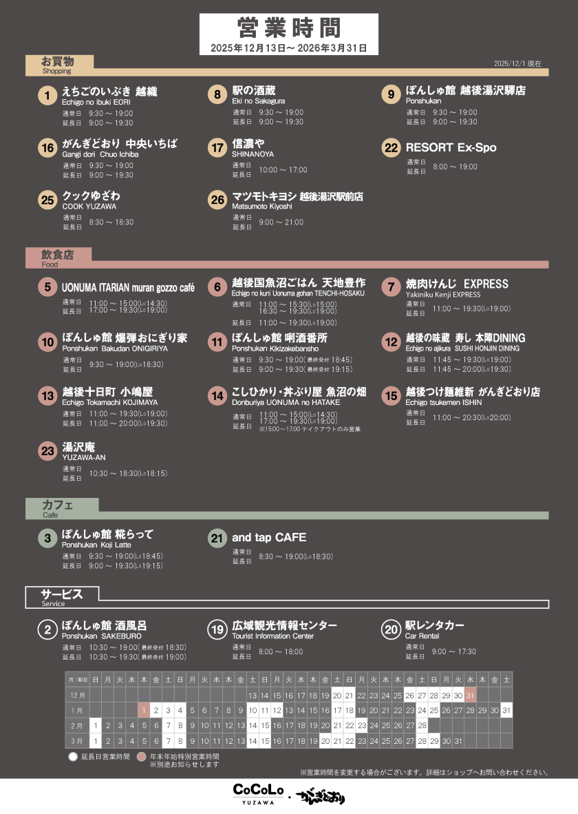 営業時間のご案内（12月13日～3月31日）