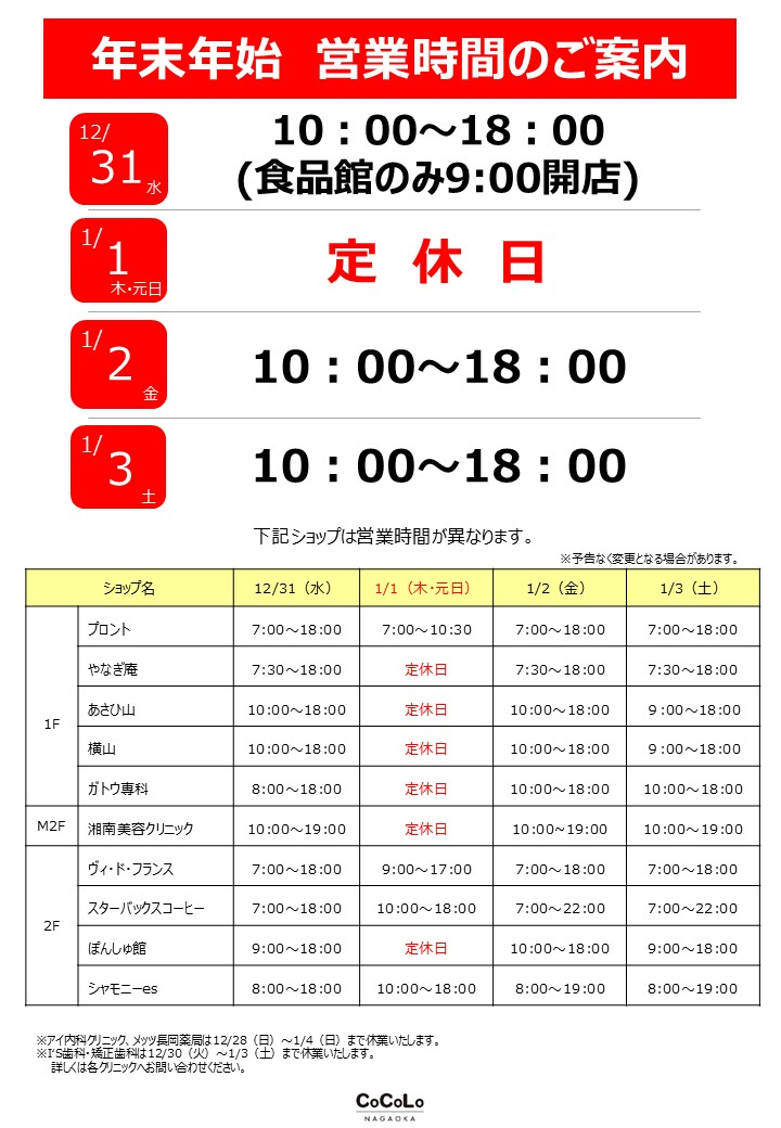 年末年始営業時間について