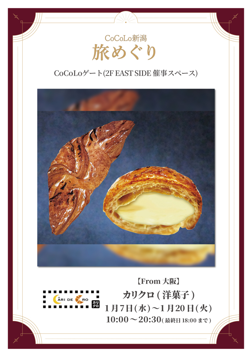 「カリカリクロワッサン専門店 CARI DE CRO」期間限定出店のお知らせ