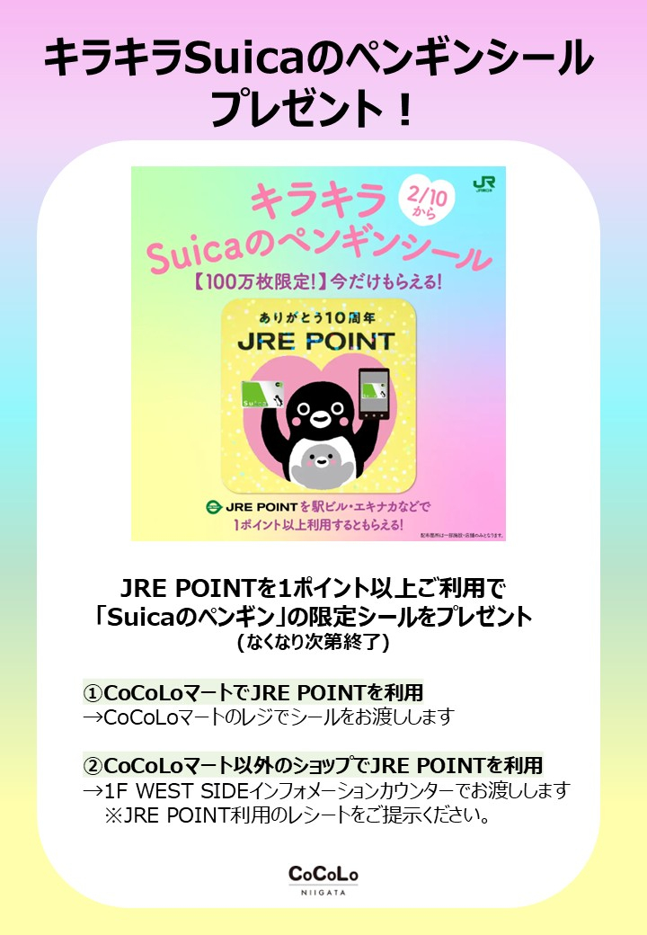 人気の「Suicaのペンギン」限定シールプレゼント！