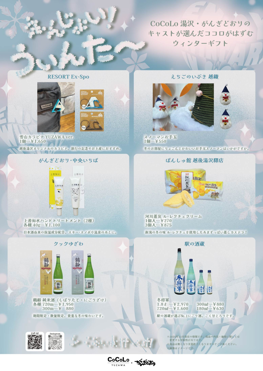 冬のおすすめ土産