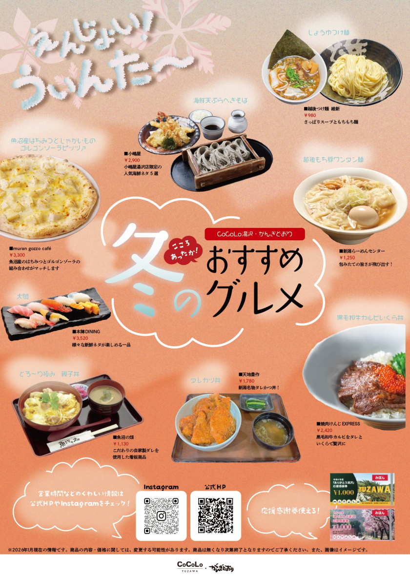 冬のおすすめおしながき