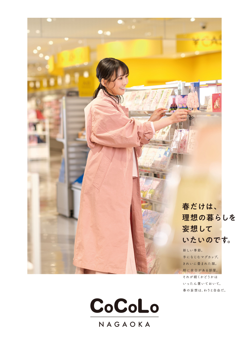 CoCoLo NAGAOKA SPRING SEASON