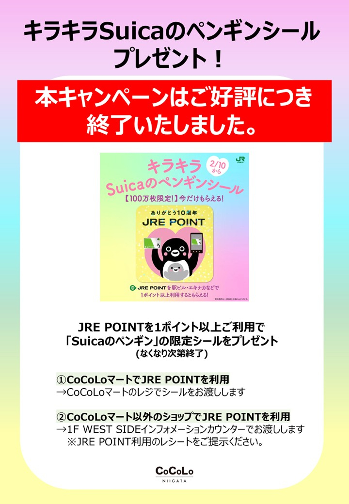 人気の「Suicaのペンギン」限定シールプレゼント！