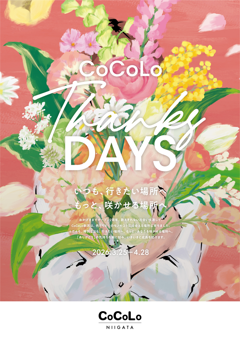 CoCoLo Thanks Days　いつも、行きたい場所へ　もっと、咲かせる場所へ