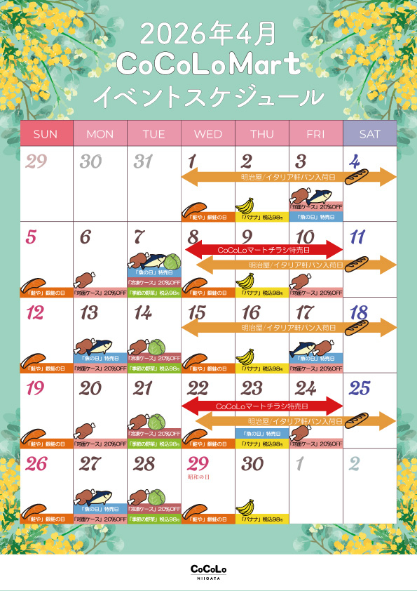 CoCoLoMartイベントスケジュール