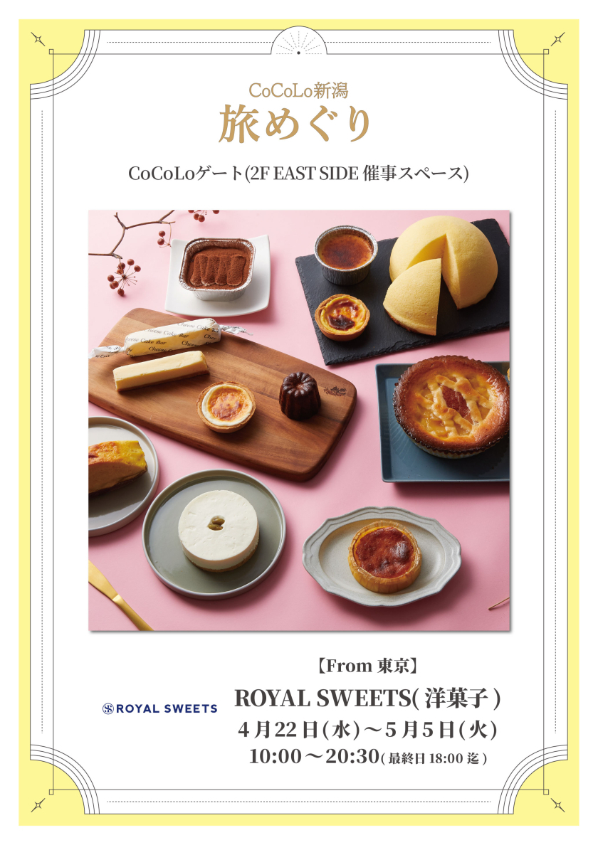ロイヤルスイーツ期間限定出店のお知らせ