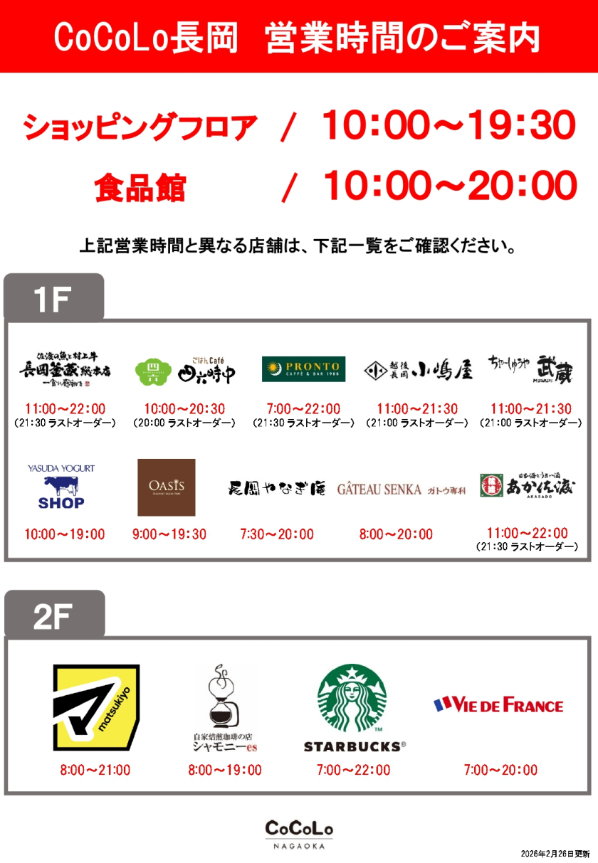 営業時間のお知らせ