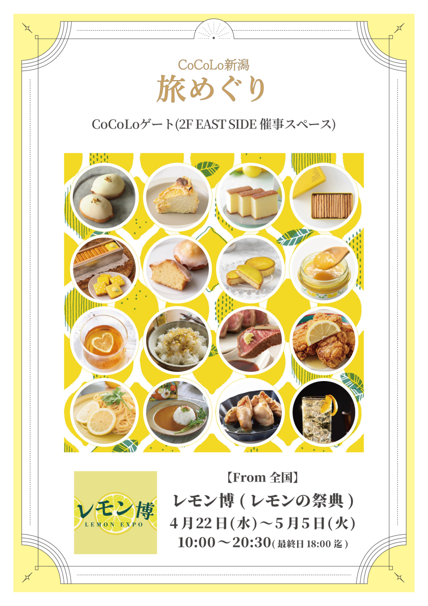 【レモン博】期間限定出店のお知らせ