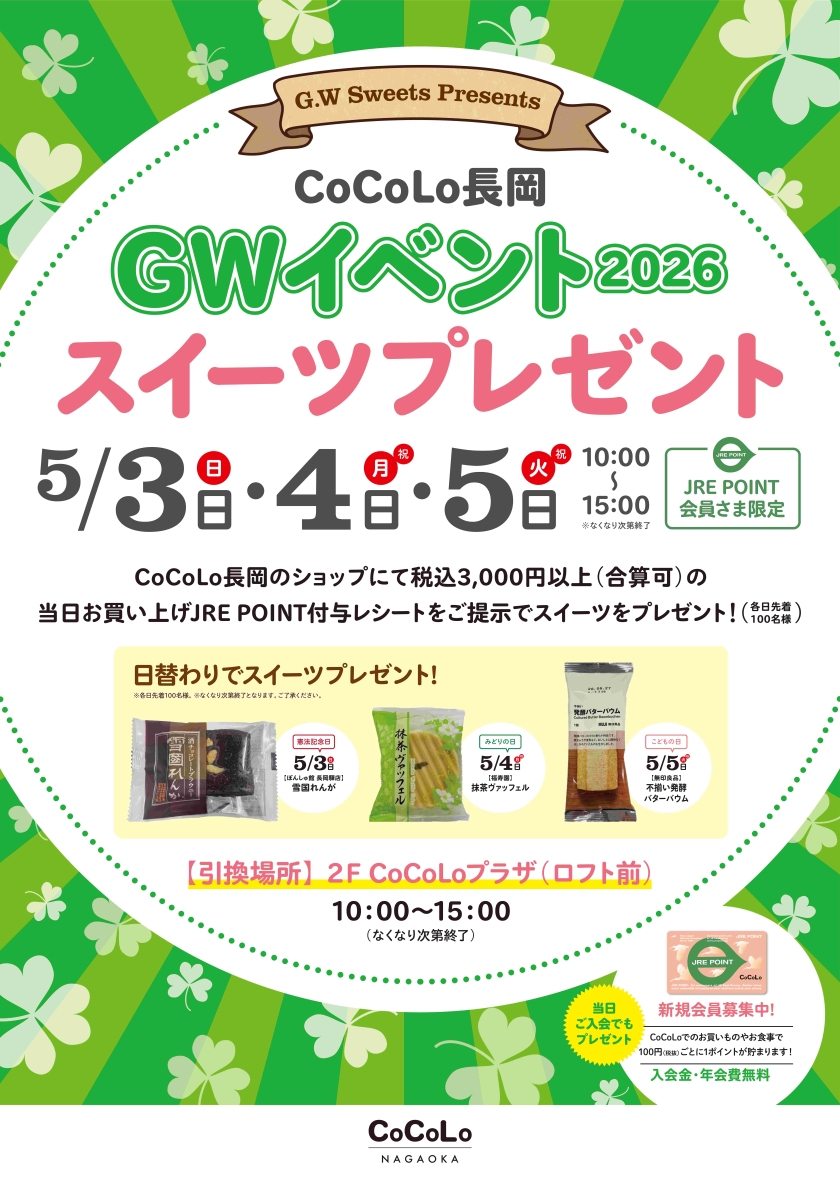 ゴールデンウイーク「スイーツプレゼント」