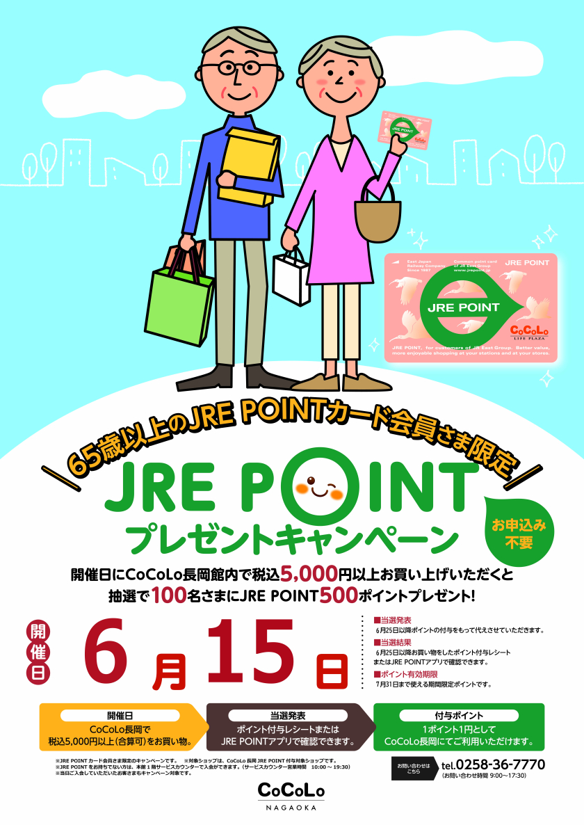 6月のシルバーデーのお知らせ
