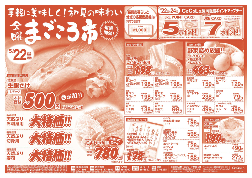 食品館チラシ（5/22～5/24）