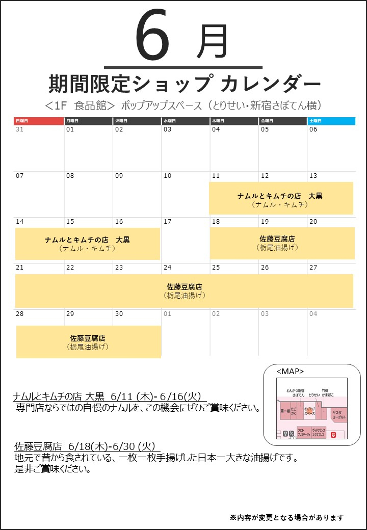 6月「POP UP SPACE」催事カレンダー