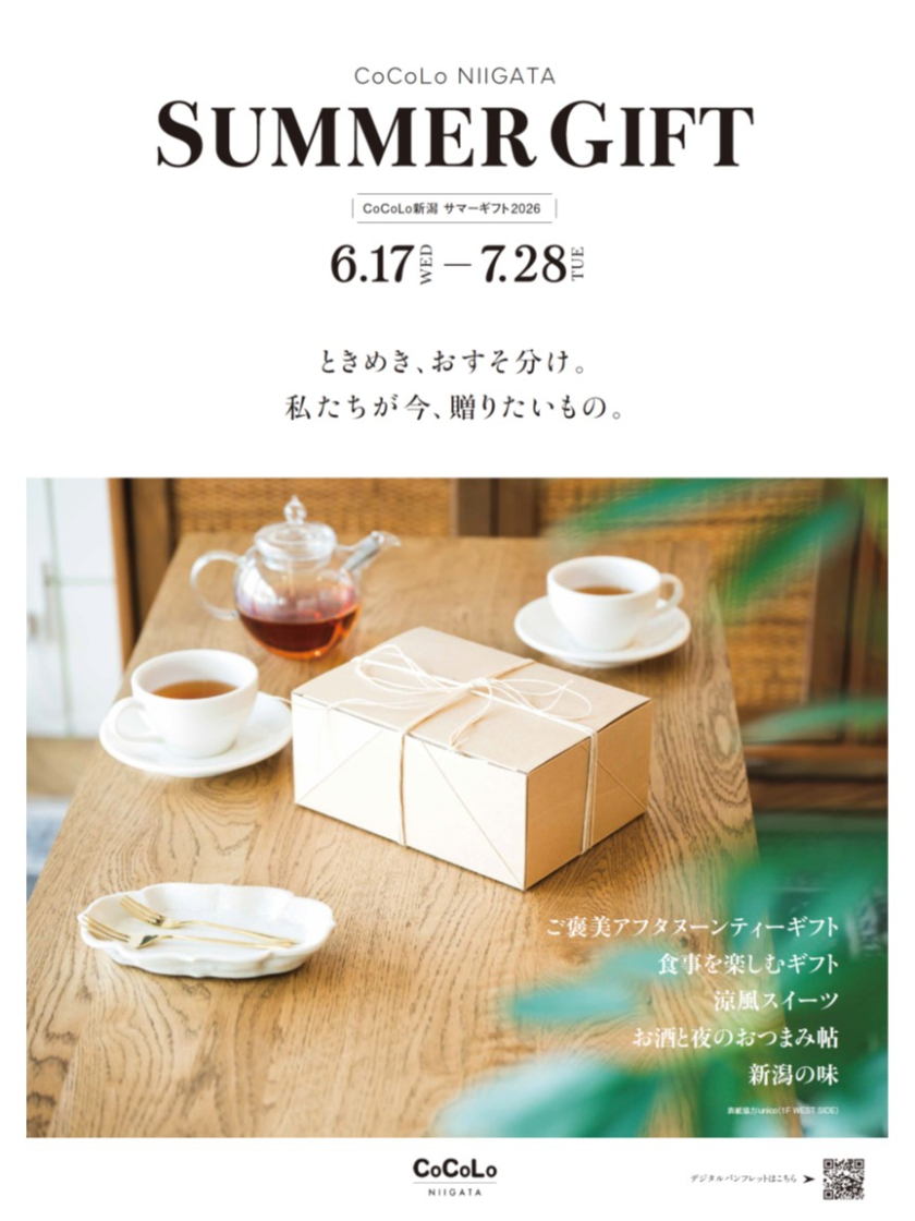 CoCoLo NIIGATA SUMMER GIFT2026