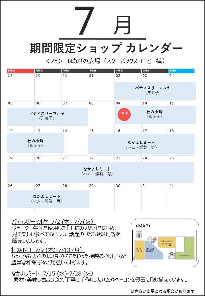 7月「はなびの広場」催事カレンダー