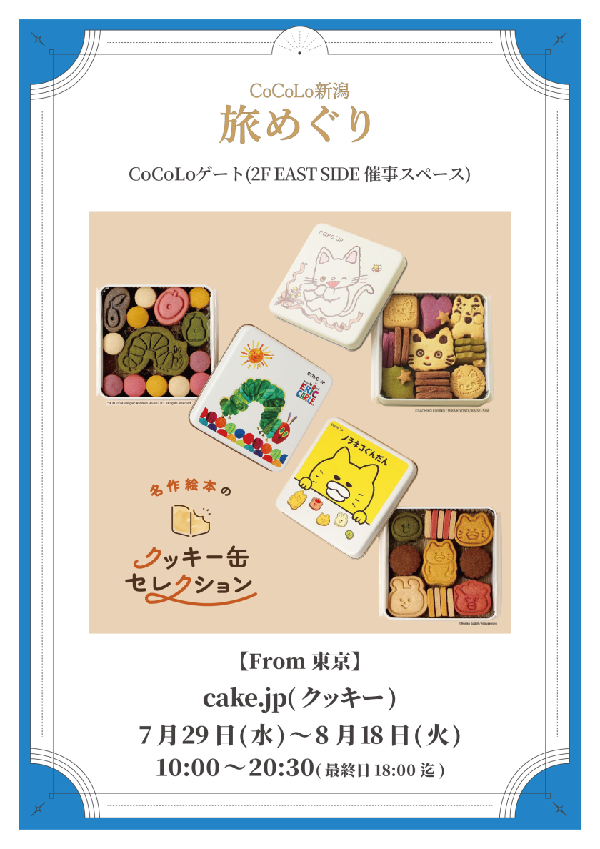 「cake.jp」期間限定出店のお知らせ